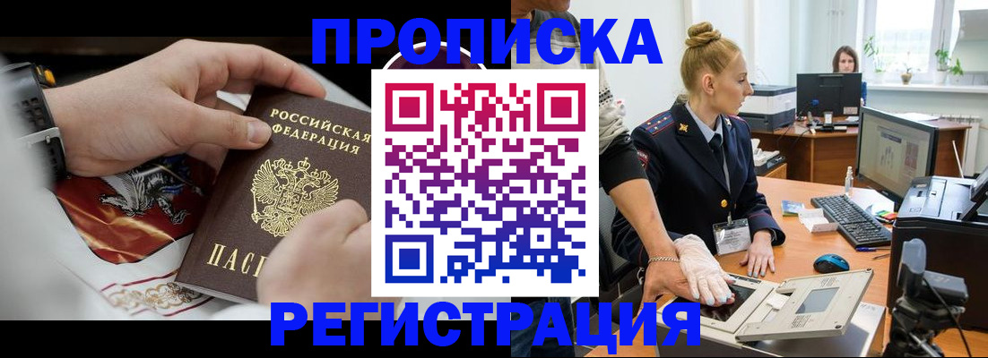 прописка паспорт в Канаше