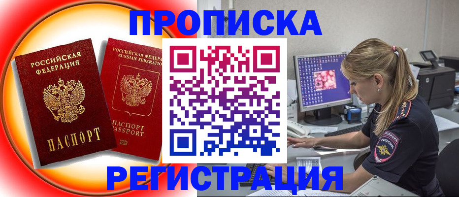 временная регистрация недорого в Канаше