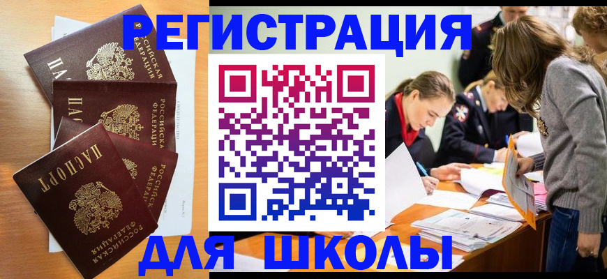 прописка 2025 в Канаше