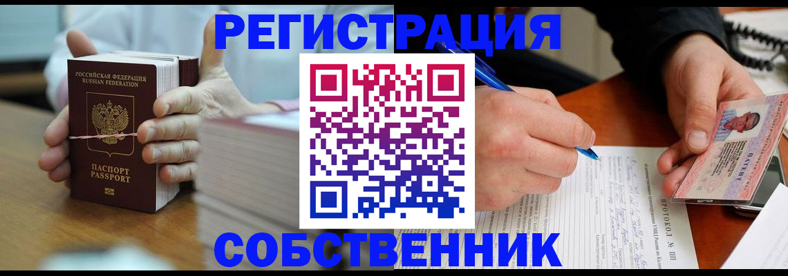 купить прописку в Канаше