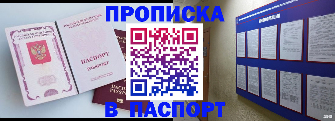 прописка ребенка в Канаше