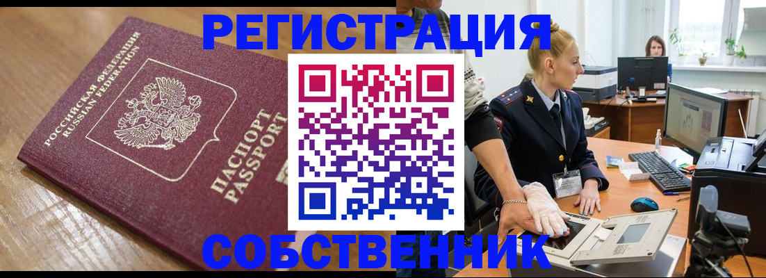 временная прописка в Канаше