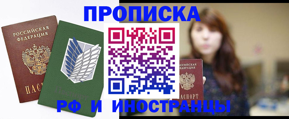 прописка от собственника в Канаше