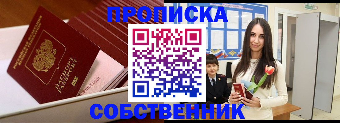 прописка для кредита в Канаше